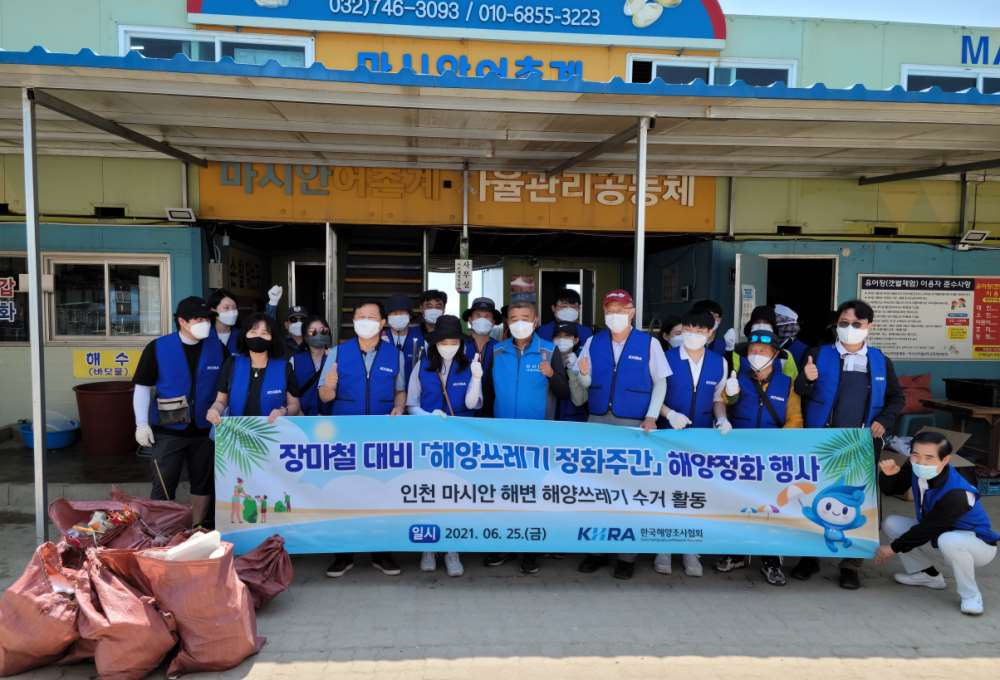 한국해양조사협회, 인천 마시안 마을과 해양정화 행사 사진